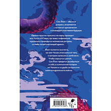 Книга "Дракон в свете луны (Дракон и Тигр #1)", Ксения Хан