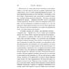 Книга "Последняя камелия", Сара Джио - 7