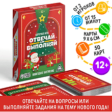 Игра настольная "Отвечай или выполняй. Новогоднее настроение"