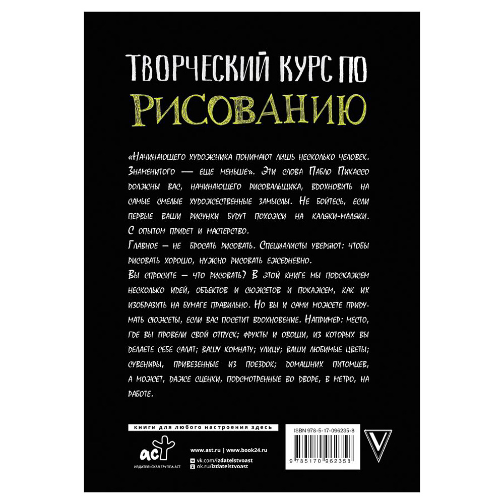 Книга "Творческий курс по рисованию", Мистер Грей - 5