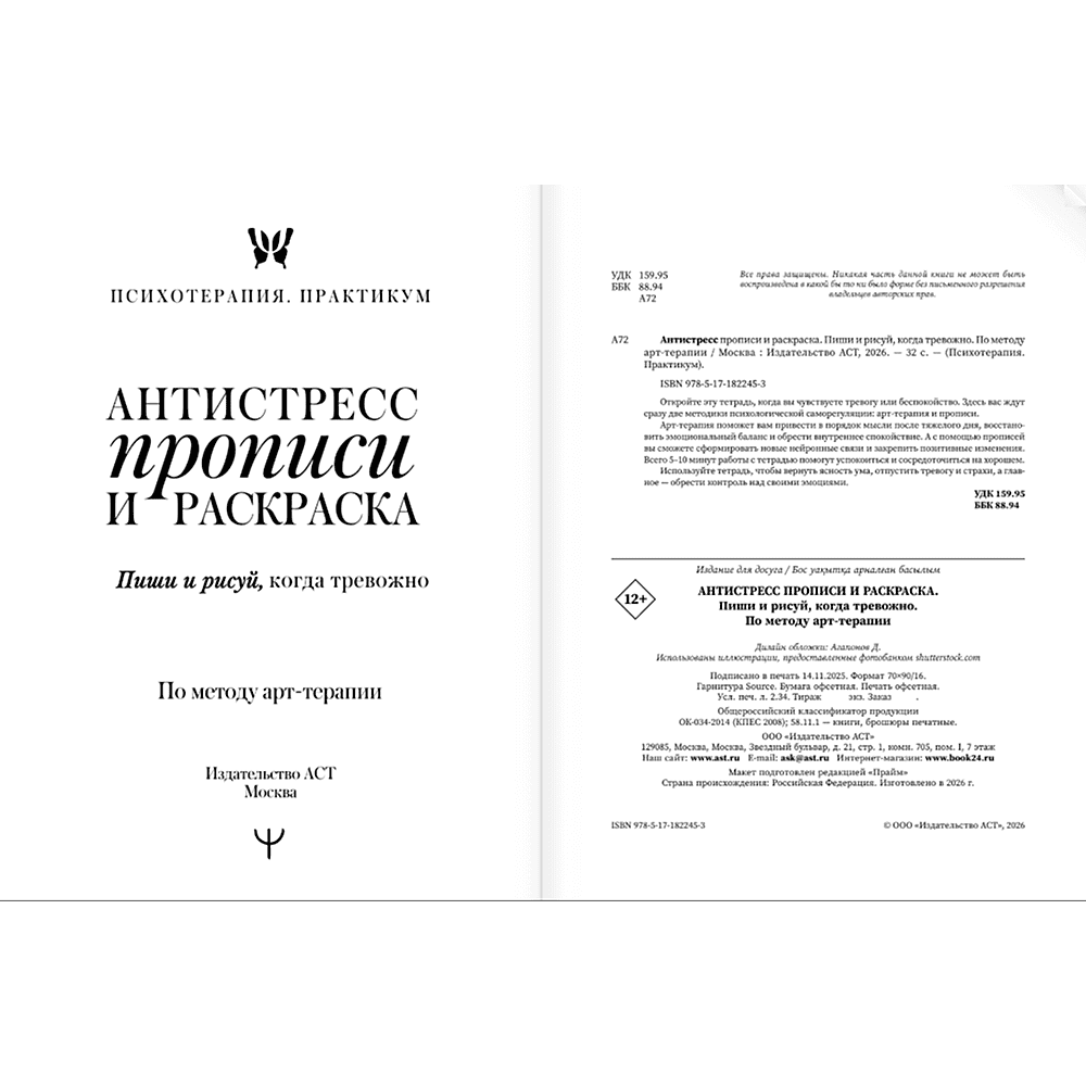 Пропись "Антистресс прописи и раскраска. Пиши и рисуй, когда тревожно. По методу арт-терапии" - 3