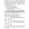 Книга "АБЖ. 4 клас. Практыкум", Аднавол Л.А., Сушко А.А. - 5