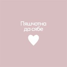 Кофер "Пяшчотна да сябе", розовый