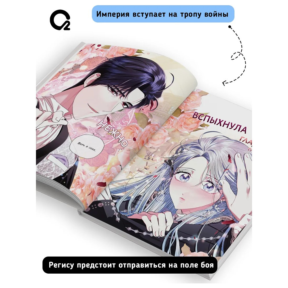 Книга "Папа, я против этого брака. Том 4", Roal, Yuri, Hong Hee Su - 4