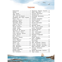 Книга "Поехали! 50 вдохновляющих историй о путешественниках и первооткрывателях", Марина Бабанская