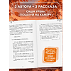 Книга "Любовь со вкусом осени", Екатерина Соловьева, Настя Ненастьева, Саша Урбан - 9