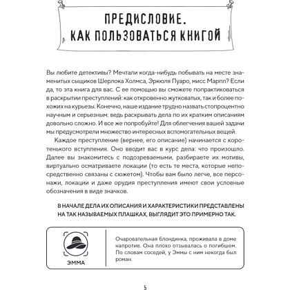 Книга "Место преступления. Увлекательные детективные задачки для развития логики", Альфред Косовский - 17
