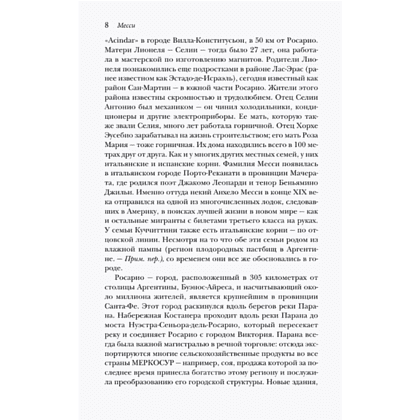 Книга "Месси. Суперзвезда (с постером)", Лука Кайоли - 6