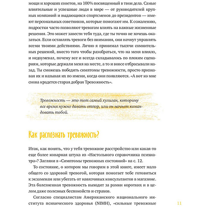 Книга "Спокойно, ты справишься! 101 способ избавиться от тревоги и стресса", МакДонах Т., Хэтчер Д. - 7