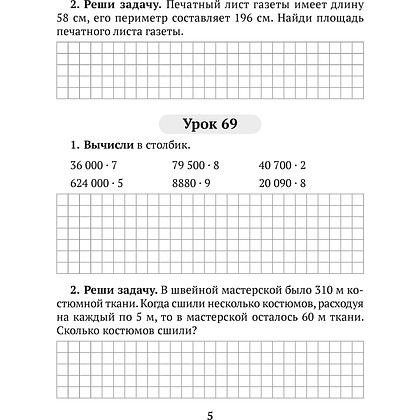 Математика. 4 класс. Домашние задания ( II полугодие), Лапицкая Е.П., Аверсэв - 4