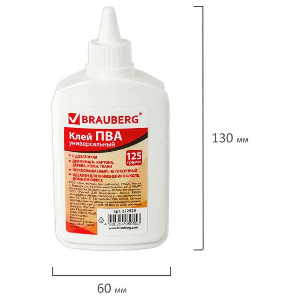 Клей ПВА "Brauberg", 125 г - 6