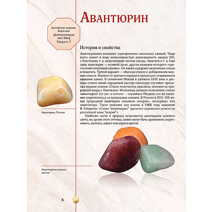 Книга "Драгоценные камни и минералы. Иллюстрированный гид с дополненной 3D-реальностью", Алексей Лагутенков - 5