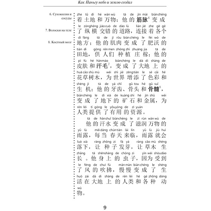 Книга "Самые лучшие китайские легенды с произношением" - 11