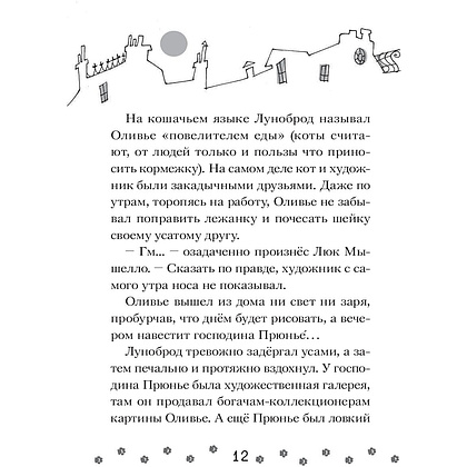 Книга "Чистопородный воришка", Алессандро Гатти, Давиде Морозинотто - 13