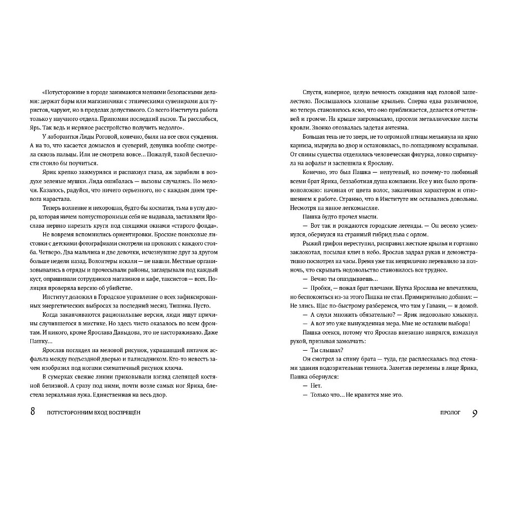Книга "Потусторонним вход воспрещён", Екатерина Ландер - 6