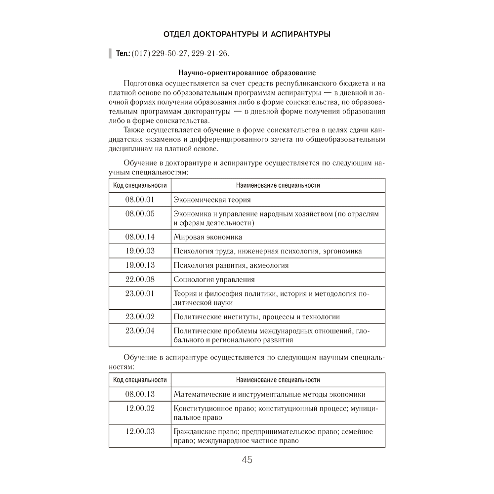 Книга "Справочник абитуриента 2026. Учреждения высшего образования РБ" - 11