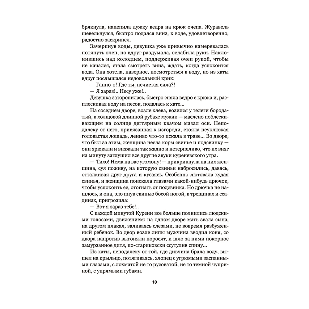 Книга "Люди на болоте", Иван Мележ - 5