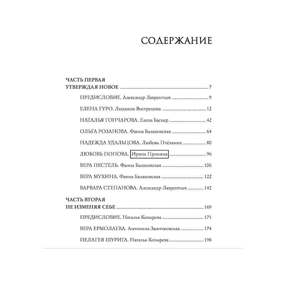 Книга "Художницы русского авангарда" - 2