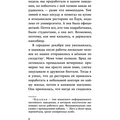 Книга "От первого лица", Харуки Мураками - 13