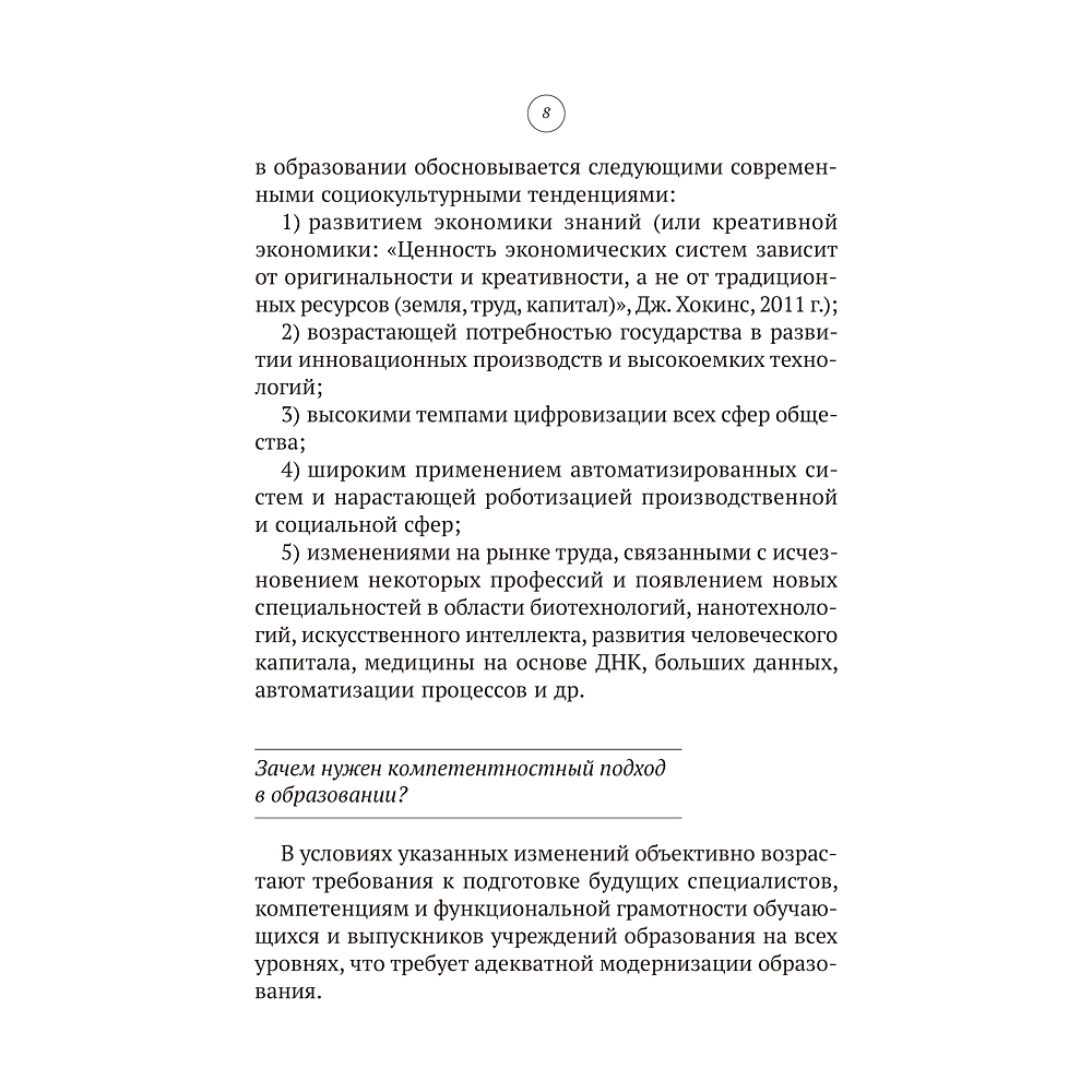 Книга "Функциональная грамотность обучающихся", Жук А. И., Жук О. Л., Сиренко С. Н., Гордеева И. В. - 3