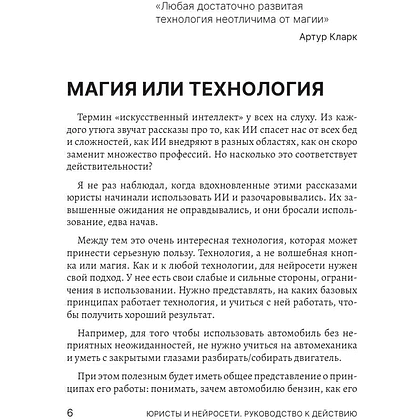 Книга "Юристы и нейросети. Руководство к действию" - 7