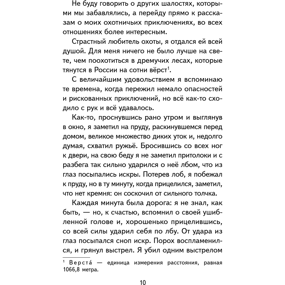 Книга "Книги для внеклассного чтения. Приключения барона Мюнхаузена", Эрих Распе - 18