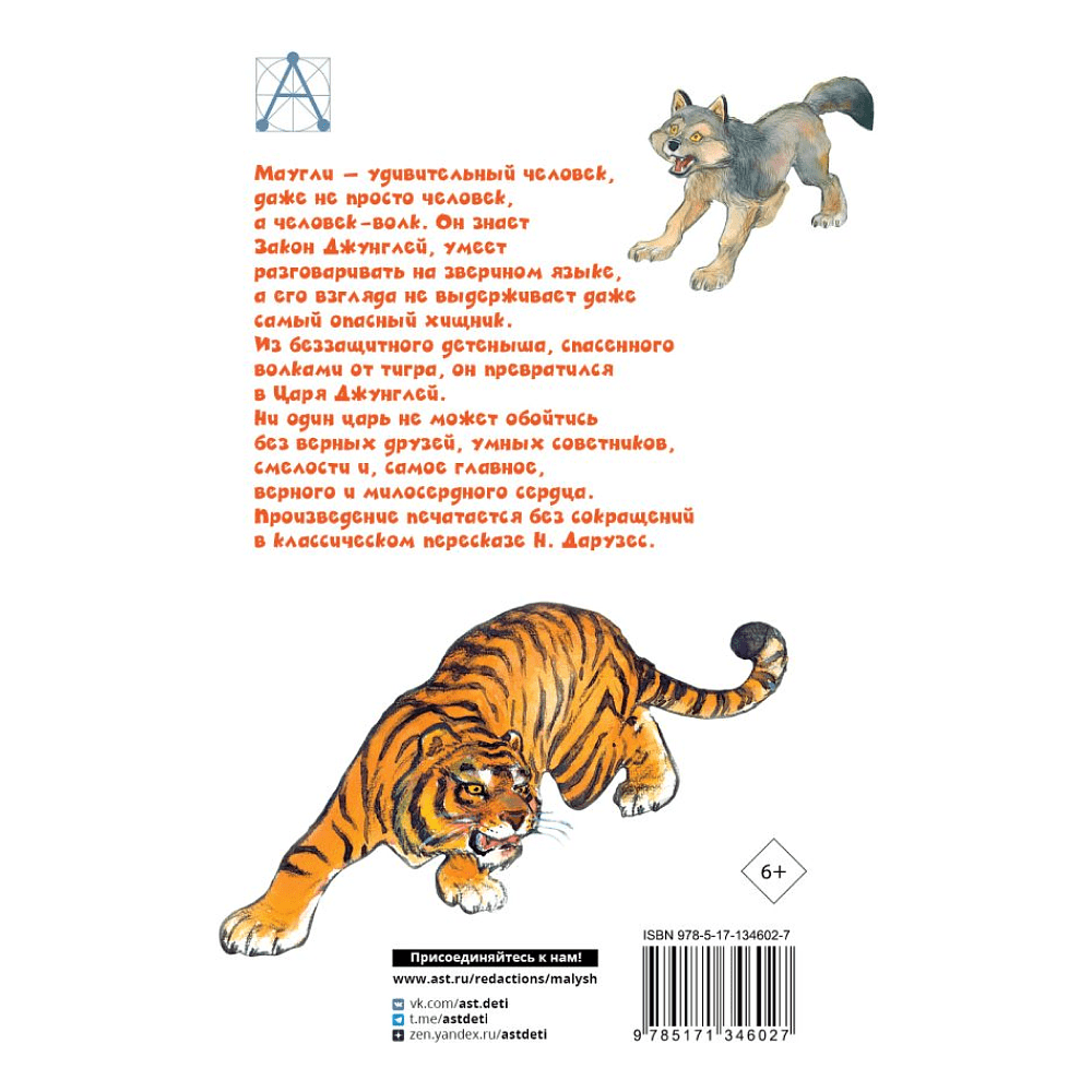 Книга "Детское чтение. Маугли", Редьярд Киплинг - 2