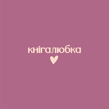 Сумка из плотного хлопка «Кнiгалюбка», 220 г/м2, пыльно-розовый