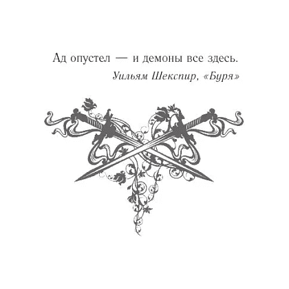 Книга "Сера" (выбор фанатов), Калли Харт - 5