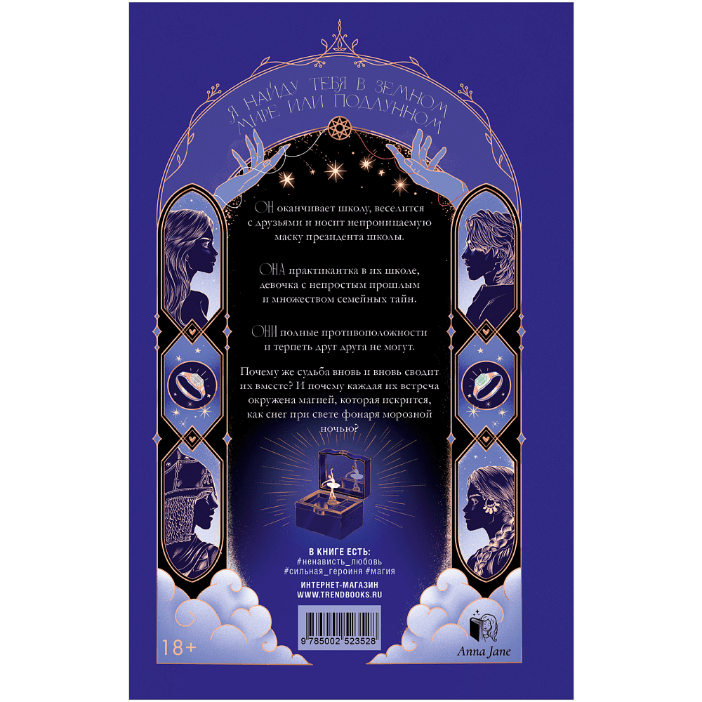 Книга "Белые искры снега (часть 1)", Анна Джейн - 5