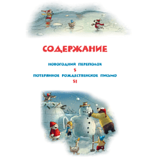 Книга "Новогодняя книга Волшебного леса", Валько 