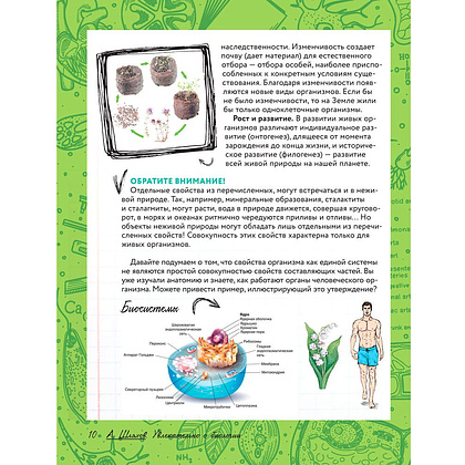 Книга "Увлекательно о биологии: в иллюстрациях", Андрей Шляхов - 9