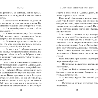 Книга "Хвавольдан. Кондитерская, где остановилось время", Онхва Ли - 5