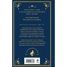Книга "Колдун Российской империи. Граф Аверин (подарочное издание)", Виктор Дашкевич