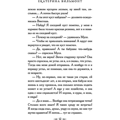 Книга "Секрет подозрительного профессора", Екатерина Вильмонт - 14