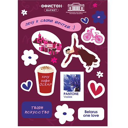 Стикерпак "Лечу к своим мечтам", A6, 3D