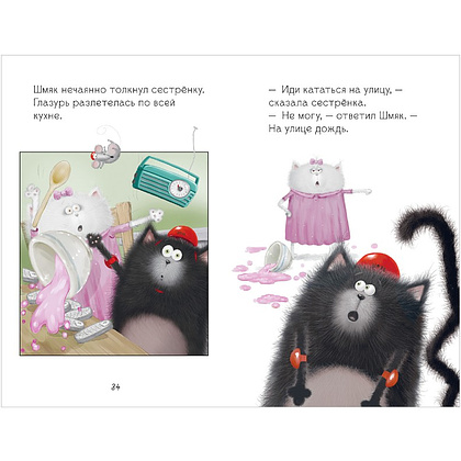 Книга "Котенок Шмяк и Сырник. Большая книга историй о дружбе", Роб Скоттон - 7