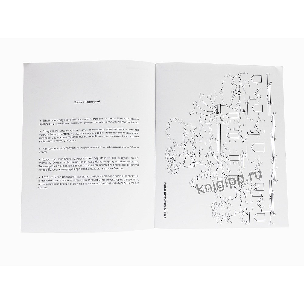 Раскраска по точкам "Соедини по точкам. Чудеса света" - 2