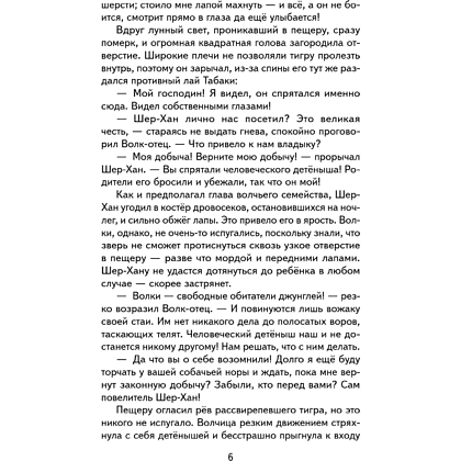 Книга "Книги для внеклассного чтения. Маугли", Редьярд Киплинг - 14