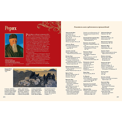 Книга "Русский музей императора Александра III. Собрание живописи", Николай Врангель - 7