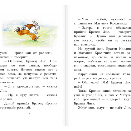 Книга "Детское чтение. Сказки дядюшки Римуса", Джоэль Харрис - 8