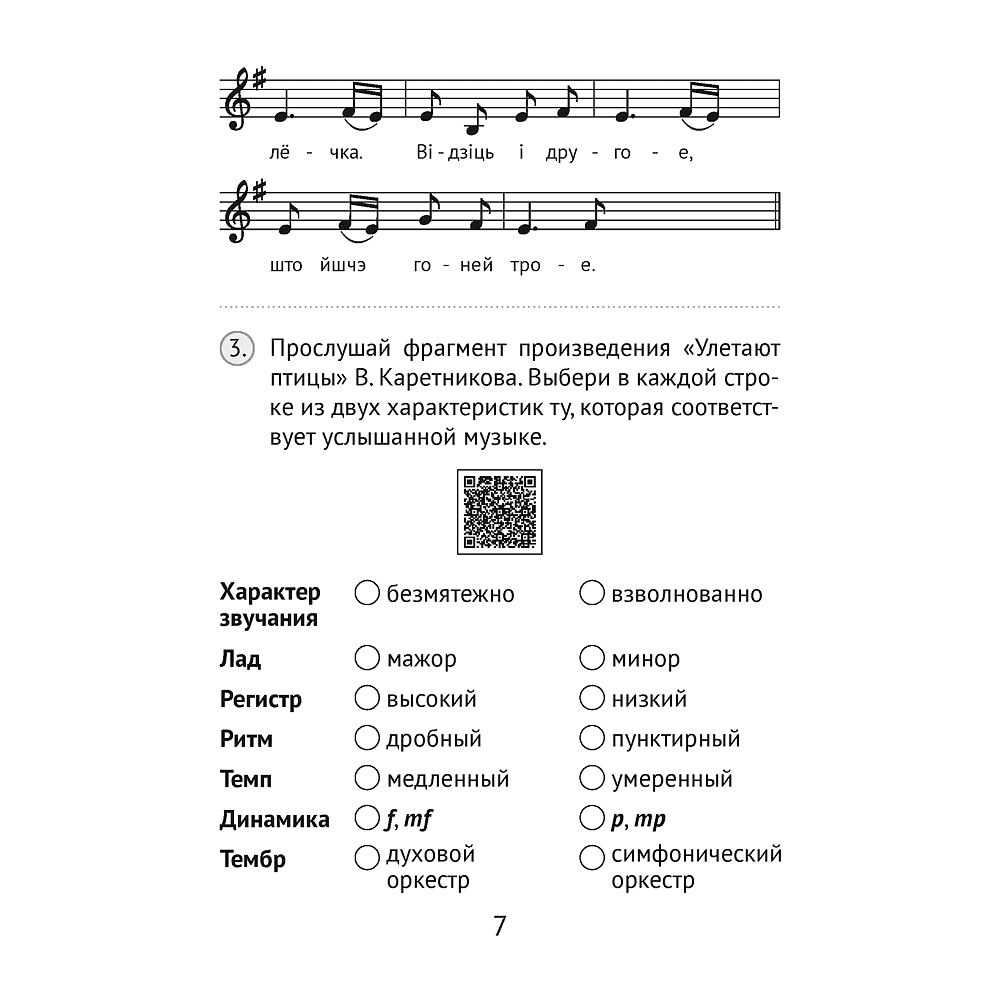 Музыка. 4 класс. Тесты, Ковалив В.В., Аверсэв - 6