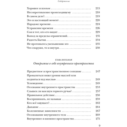 Книга "Новая земля. Пробуждение к своей жизненной цели", Экхарт Толле - 6