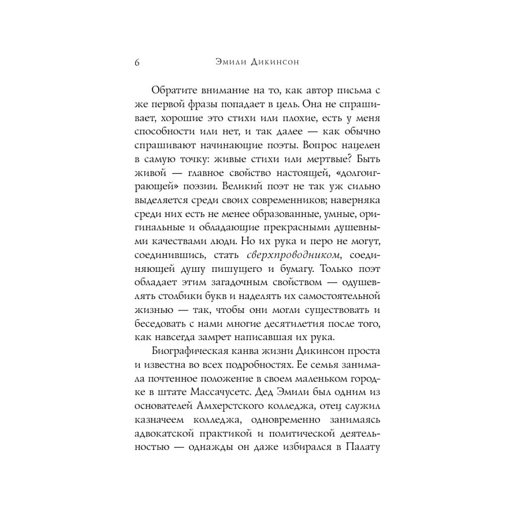 Книга "Стихотворения", Дикинсон Э. - 14