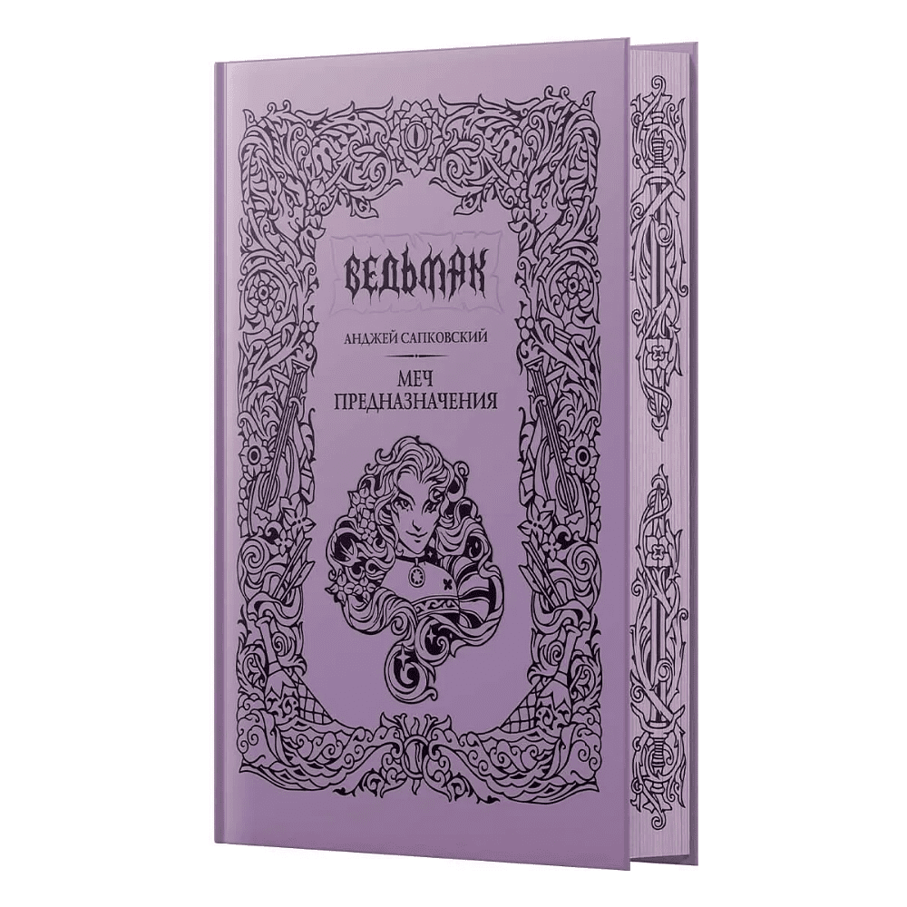 Книга "Ведьмак. Меч предназначения", подарочное издание, Анджей Сапковский
