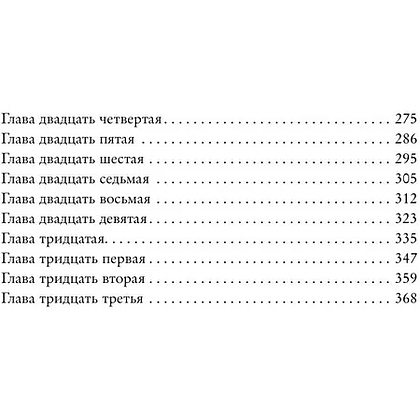 Книга "Оставь меня за кадром", Тесса Бейли - 4