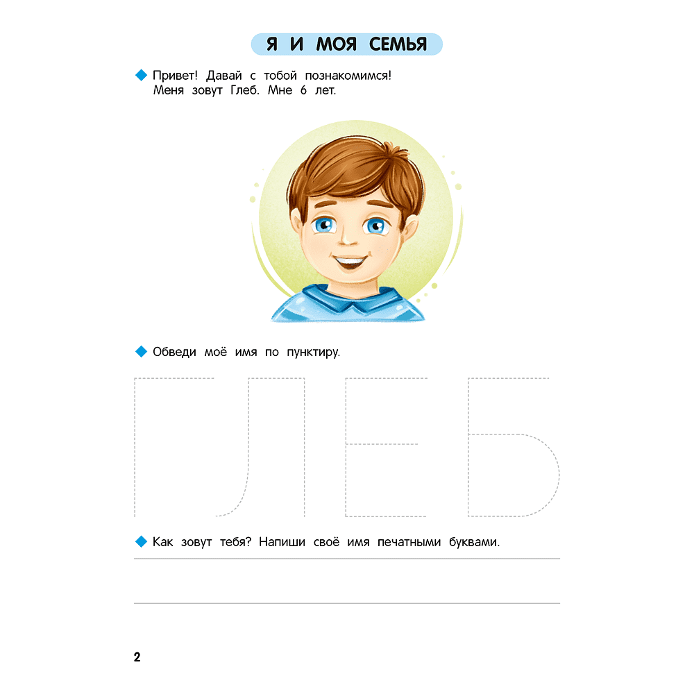 Книга "Первые уроки. 5-7 лет. Познаю мир вокруг. Рабочая тетрадь", Дубинина Д. Н. - 3