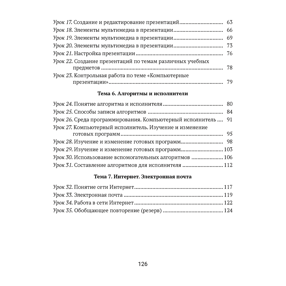 Информатика. 6 класс. Рабочая тетрадь, Овчинникова Л. Г., Пузиновская С. Г. - 3