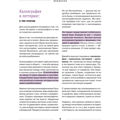 Книга "Леттеринг и каллиграфия. От А до Я. Базовый курс для начинающих художников", Елизавета Краснова - 8