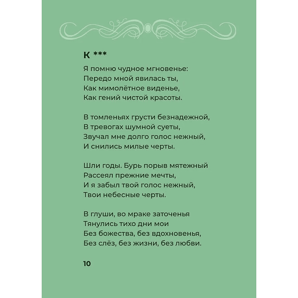 Книга "Стихи о женщинах. Избранная лирика с иллюстрациями" - 9